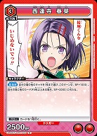 西連寺 春菜 【UA45BT/TLR-1-052R】