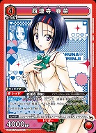 西連寺 春菜 【UA45BT/TLR-1-053SR】