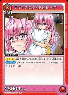 ナナ・アスタ・デビルーク 【UA45BT/TLR-1-061R】