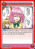 モモ・ベリア・デビルーク 【UA45BT/TLR-1-066U】