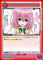 モモ・ベリア・デビルーク 【UA45BT/TLR-1-067U】