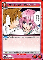 モモ・ベリア・デビルーク 【UA45BT/TLR-1-068R】