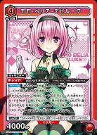 モモ・ベリア・デビルーク 【UA45BT/TLR-1-069SR】