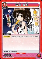 結城 美柑 【UA45BT/TLR-1-070C】