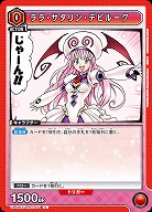 ララ・サタリン・デビルーク 【UA45BT/TLR-1-071C】