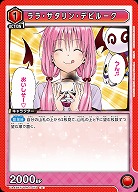 ララ・サタリン・デビルーク 【UA45BT/TLR-1-072U】