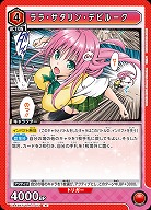 ララ・サタリン・デビルーク 【UA45BT/TLR-1-074R】