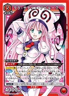 ララ・サタリン・デビルーク 【UA45BT/TLR-1-075SR】