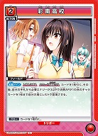 彩南高校 【UA45BT/TLR-1-077C】