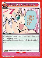 ぴょんぴょんワープくん 【UA45BT/TLR-1-082U】