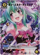 ルン・エルシ・ジュエリア(★) 【UA45BT/TLR-1-018U★】