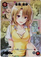 籾岡 里紗(★) 【UA45BT/TLR-1-064U★】