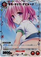 モモ・ベリア・デビルーク(★) 【UA45BT/TLR-1-068R★】