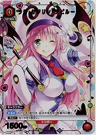 ララ・サタリン・デビルーク(★) 【UA45BT/TLR-1-071C★】