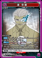 漣 京羅 【UA46BT/KGR-1-001SR】