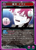 座村 イヲリ 【UA46BT/KGR-1-005R】