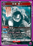 双城 厳一 【UA46BT/KGR-1-011SR】