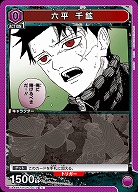 六平 千鉱 【UA46BT/KGR-1-012C】