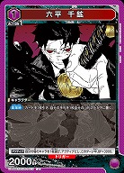 六平 千鉱 【UA46BT/KGR-1-013U】