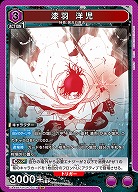 漆羽 洋児 【UA46BT/KGR-1-018SR】