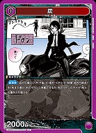 炭 【UA46BT/KGR-1-031C】