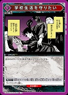 学校生活を守りたい 【UA46BT/KGR-1-038U】