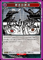 居合白禊流 【UA46BT/KGR-1-039U】