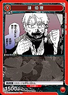 漣 伯理 【UA46BT/KGR-1-044C】