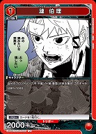 漣 伯理 【UA46BT/KGR-1-045U】