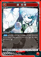 漣 伯理 【UA46BT/KGR-1-046R】