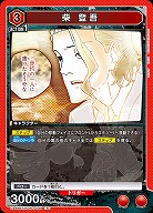 柴 登吾 【UA46BT/KGR-1-049R】