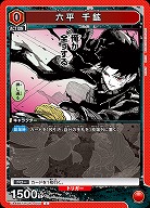 六平 千鉱 【UA46BT/KGR-1-055C】