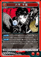 六平 千鉱 【UA46BT/KGR-1-058U】