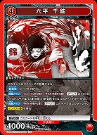 六平 千鉱 【UA46BT/KGR-1-059R】