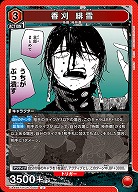 香刈 緋雪 【UA46BT/KGR-1-065U】