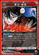 香刈 緋雪 【UA46BT/KGR-1-066R】