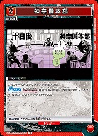 神奈備本部 【UA46BT/KGR-1-076C】