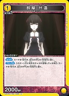 鈴屋 什造 【UA47BT/TKG-1-008U】