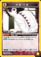 鈴屋 什造 【UA47BT/TKG-1-010R】