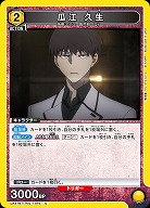 瓜江 久生 【UA47BT/TKG-1-019U】