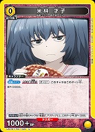 米林 才子 【UA47BT/TKG-1-025U】