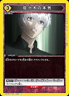 佐々木の本気 【UA47BT/TKG-1-028U】