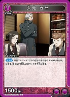 入見 カヤ 【UA47BT/TKG-1-035C】