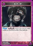 金木 研 【UA47BT/TKG-1-039U】