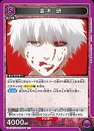 金木 研 【UA47BT/TKG-1-040R】