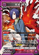 霧嶋 董香 【UA47BT/TKG-1-047SR】