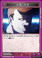 古間 円児 【UA47BT/TKG-1-048C】