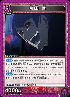 月山 習 【UA47BT/TKG-1-051R】