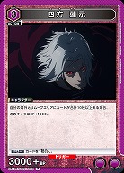 四方 蓮示 【UA47BT/TKG-1-059R】