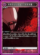 それでいいのよ...カネキ君... 【UA47BT/TKG-1-063C】